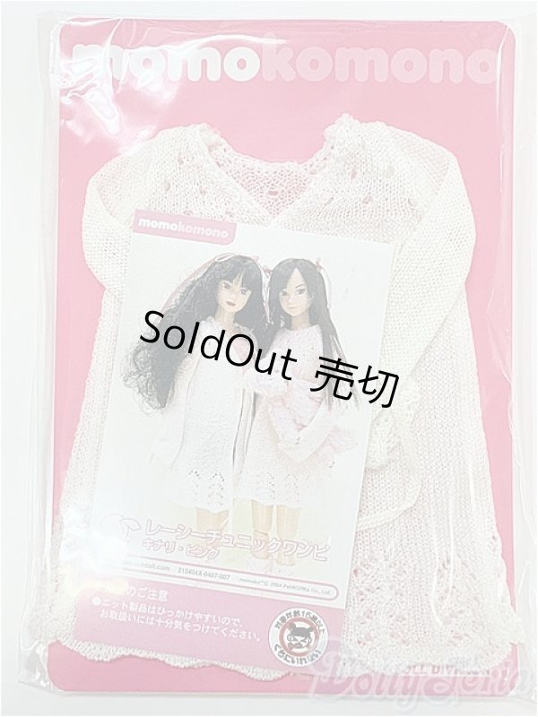 画像1: momoko/OF:衣装/ファッションドール　衣装 I-25-11-09-372-KD-ZI (1)