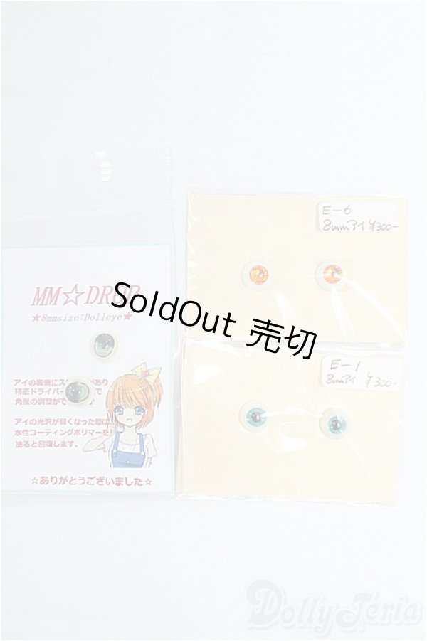 画像1: 8mm/アニメアイ/ドール用　アイ I-25-11-16-069-KD-ZI (1)