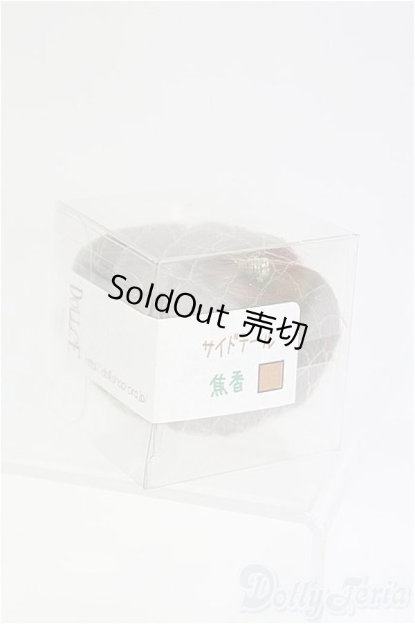 画像3: ウィッグ/4inch:DOLLCE製/インチ　BJD　MJD　ドール用 I-25-11-16-081-KD-ZI (3)