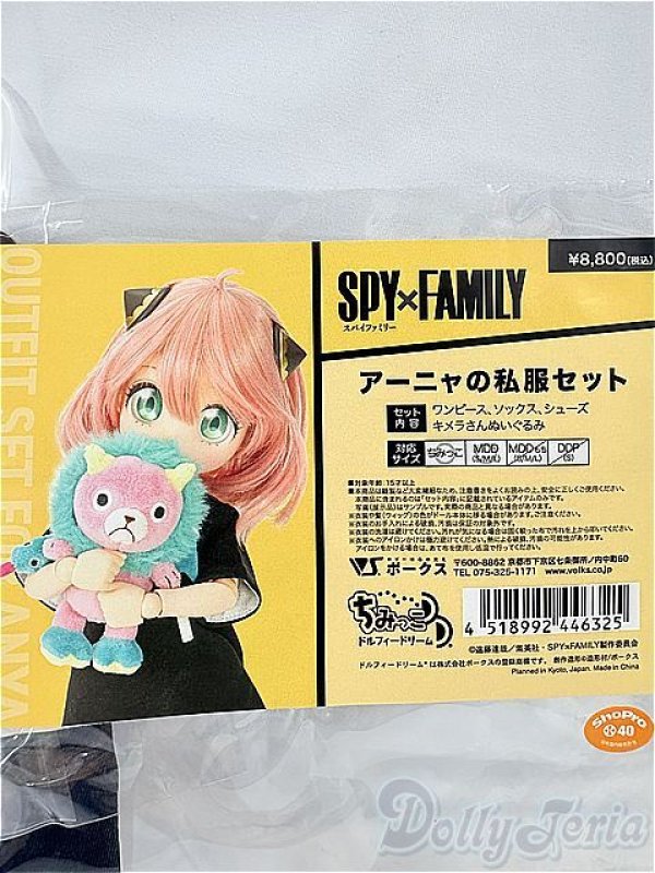 画像1: ちみっこDD/OF アーニャの私服セット I-25-11-16-141-KD-ZI (1)