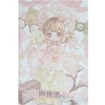 画像: Berry Toys/砕けた星の軌跡 ヴィンテージトレジャー リンロウユ/ I-25-11-16-221-KD-ZI