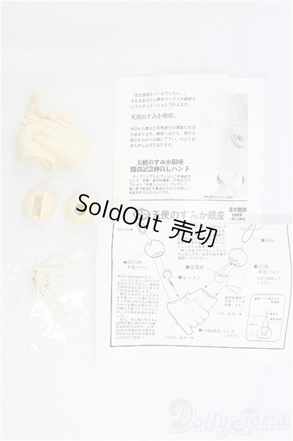 画像1: SD/なかよしハンド/0 I-25-11-23-120-KD-ZI (1)