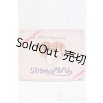 画像: リカちゃんのアルバム30th aniversary I-25-11-23-076-KD-ZI