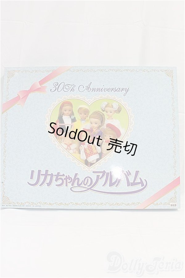 画像1: リカちゃんのアルバム30th aniversary I-25-11-23-075-KD-ZI (1)