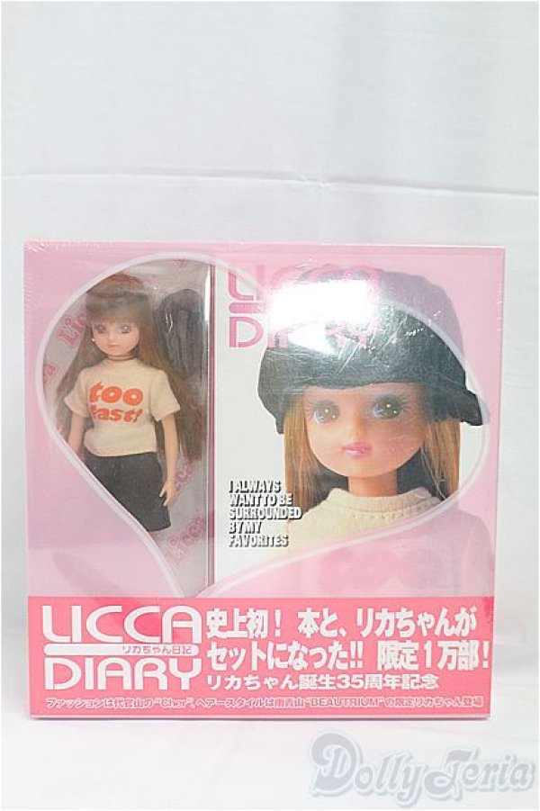 画像4: リカちゃん/リカちゃん日記 I-25-11-23-074-KD-ZI (4)