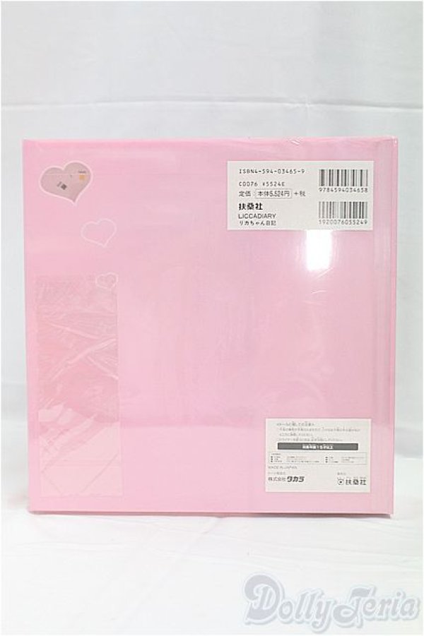 画像5: リカちゃん/リカちゃん日記 I-25-11-23-074-KD-ZI (5)