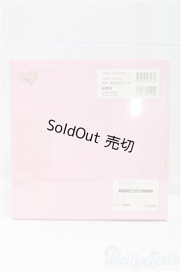 画像5: リカちゃん/リカちゃん日記 I-25-11-23-074-KD-ZI (5)