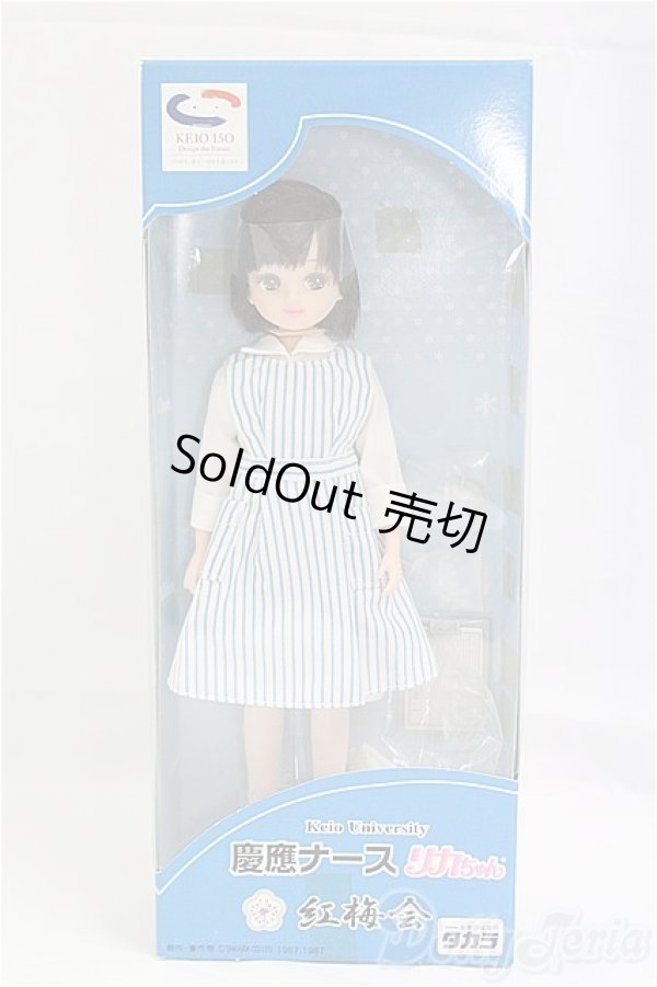 画像4: 慶應ナースリカちゃん I-25-11-23-067-KD-ZI (4)