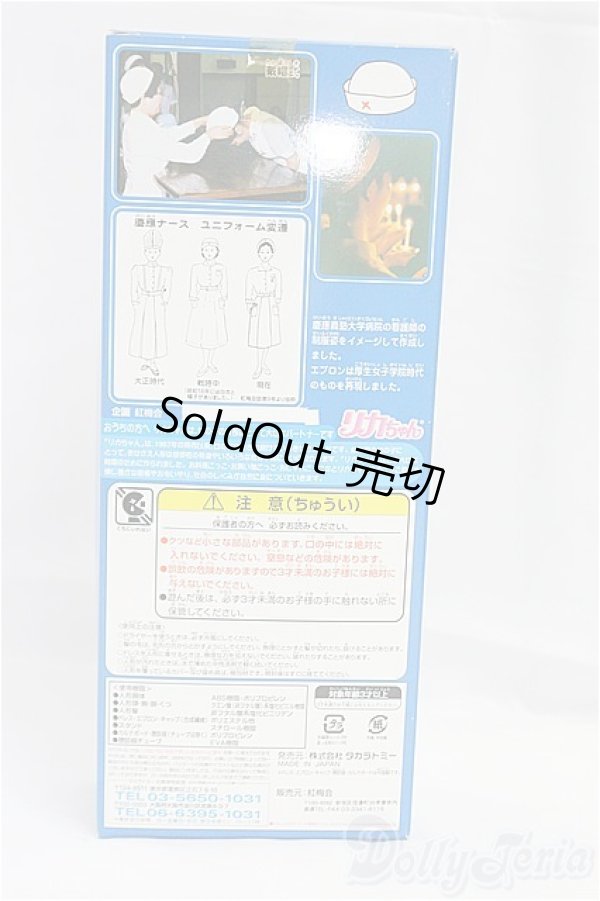 画像5: 慶應ナースリカちゃん I-25-11-23-067-KD-ZI (5)