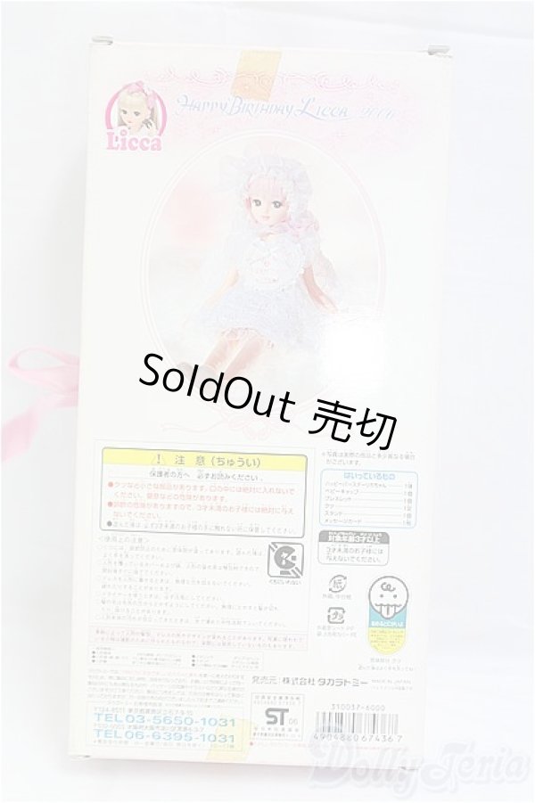 画像6: ハッピーバースデーリカちゃん2006 I-25-11-23-072-KD-ZI (6)