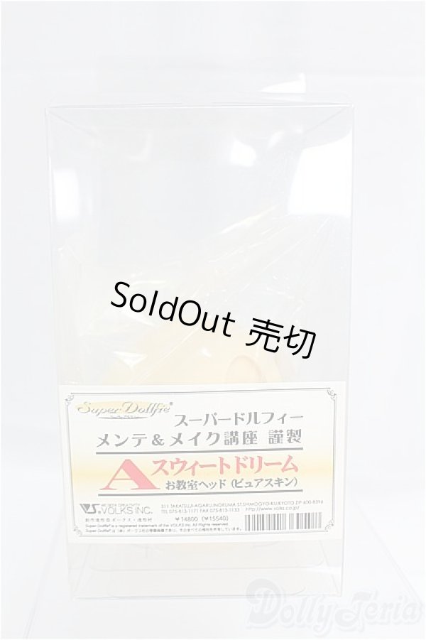 画像1: SD/教室Aスウィートドリームヘッド I-25-11-23-204-KD-ZI (1)