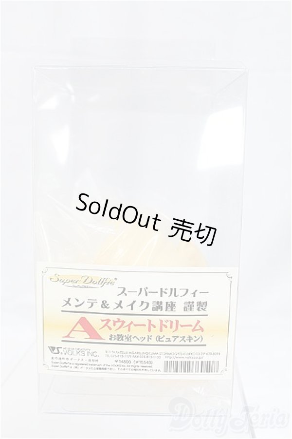 画像1: SD/教室Aスウィートドリームヘッド I-25-11-23-203-KD-ZI (1)