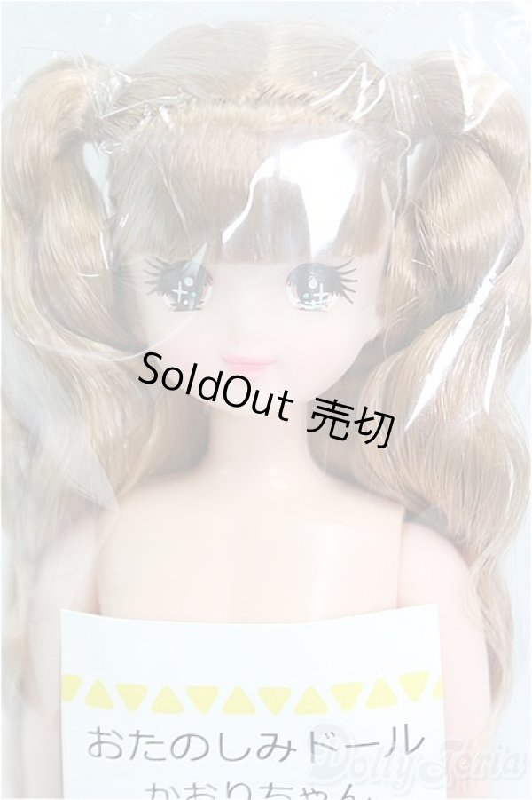 画像1: リカちゃんキャッスル/かおりちゃん おたのしみドール I-25-11-23-244-KD-ZI (1)