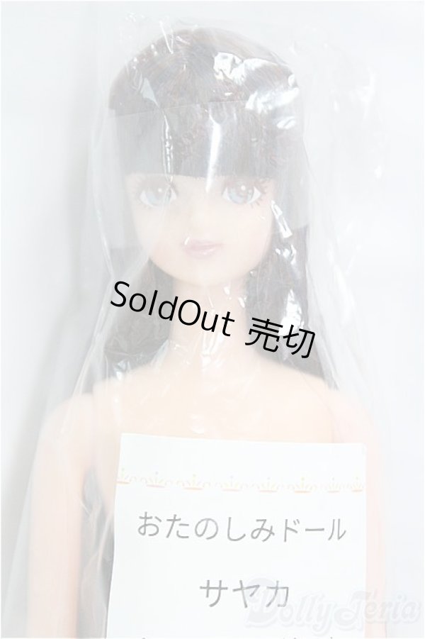 画像1: リカちゃんキャッスル/サヤカ：おたのしみドール/BJD　球体関節人形 I-25-11-30-180-KD-ZI (1)