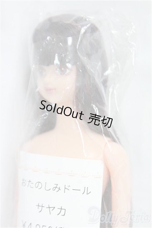 画像2: リカちゃんキャッスル/サヤカ：おたのしみドール/BJD　球体関節人形 I-25-11-30-180-KD-ZI (2)