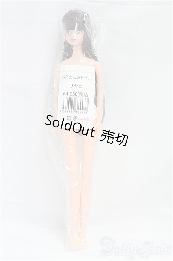 画像4: リカちゃんキャッスル/サヤカ：おたのしみドール/BJD　球体関節人形 I-25-11-30-180-KD-ZI (4)