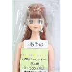 画像: リカちゃんキャッスル/あやの:27BDおたのしみドール日本橋/BJD 球体関節人形 I-25-11-30-183-KD-ZI