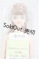 画像: リカちゃんキャッスル/あやの：27BDおたのしみドール日本橋/BJD　球体関節人形 I-25-11-30-183-KD-ZI