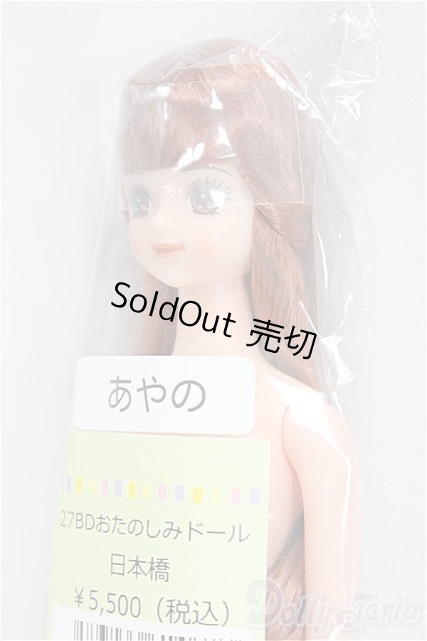 画像2: リカちゃんキャッスル/あやの：27BDおたのしみドール日本橋/BJD　球体関節人形 I-25-11-30-183-KD-ZI (2)