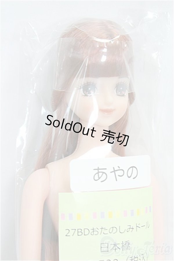 画像3: リカちゃんキャッスル/あやの：27BDおたのしみドール日本橋/BJD　球体関節人形 I-25-11-30-183-KD-ZI (3)