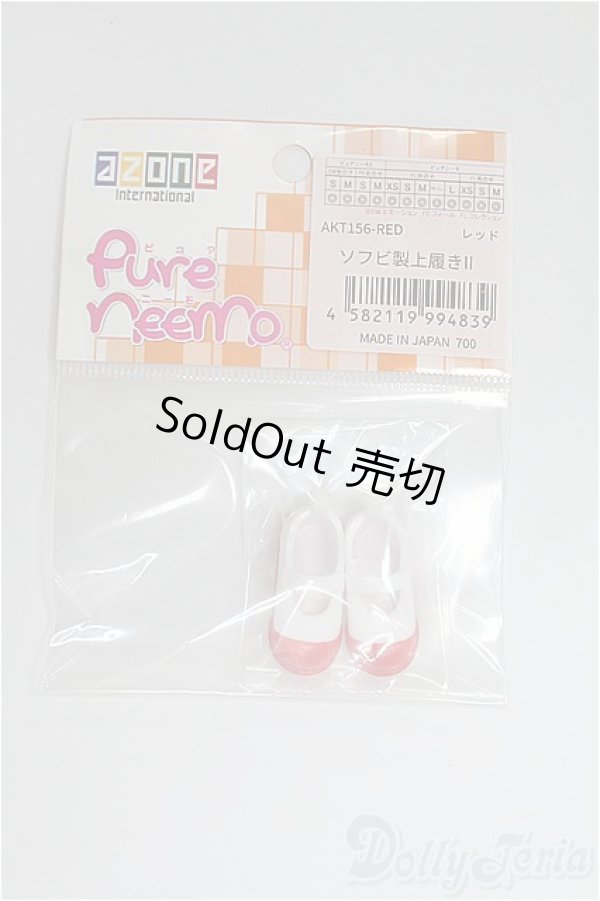 画像1: azone/OF:27ｃｍドール用　ソフビ製上履き/0 I-25-11-30-215-KD-ZI (1)