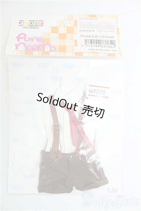 画像1: azone/OF:PNXS 星を追う少年setII I-25-12-07-095-KD-ZI (1)