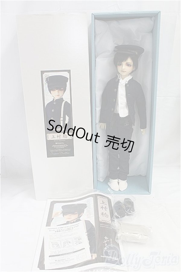 画像10: SDM男の子/上村稔 I-25-12-14-001-KD-ZI (10)