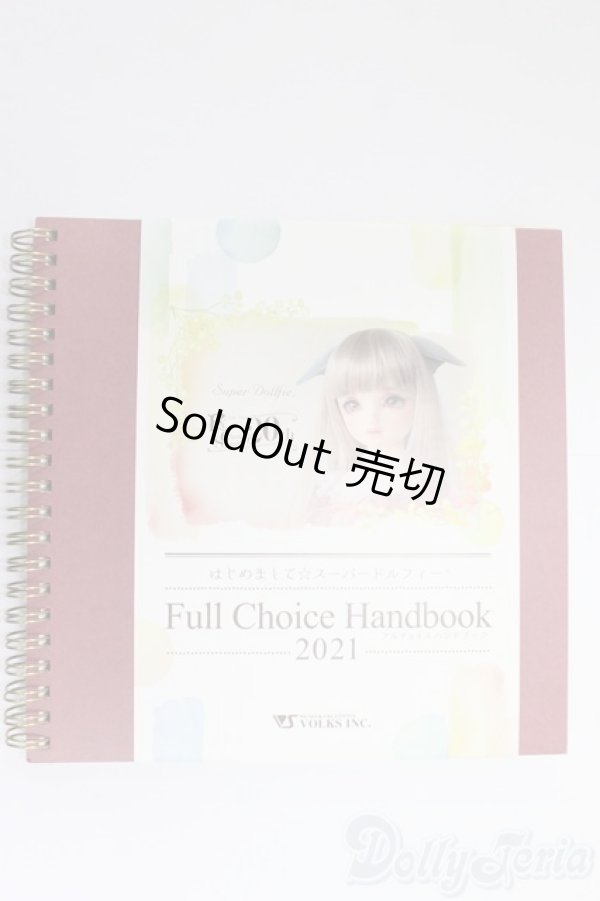 画像1: 書籍/はじめましてスーパードルフィーフルチョイスハンドブック2021/ I-25-12-21-240-KD-ZI (1)