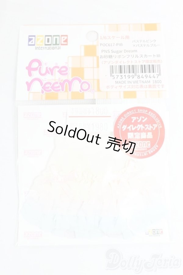 画像1: azone/OF:45 お砂糖リボンフリルスカート (パステルピンク×パステルブルー) I-25-12-28-061-KD-ZI (1)