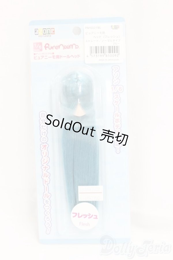 画像1: azone/ピュアニーモ用植毛ヘッド I-25-12-28-054-KD-ZI (1)