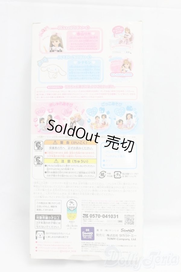 画像5: リカちゃん/シナモロールだいすき リカちゃん I-26-01-04-204-KD-ZI (5)