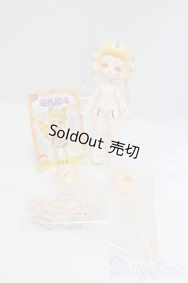 画像6: アンティーユ/萌獣魔法 コウコウネズミ I-26-02-15-023-KD-ZI (6)