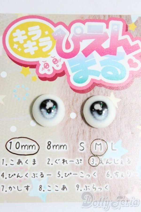 画像2: 10mm/アニメアイ/ドール用　アイ I-26-01-11-271-KD-ZI (2)