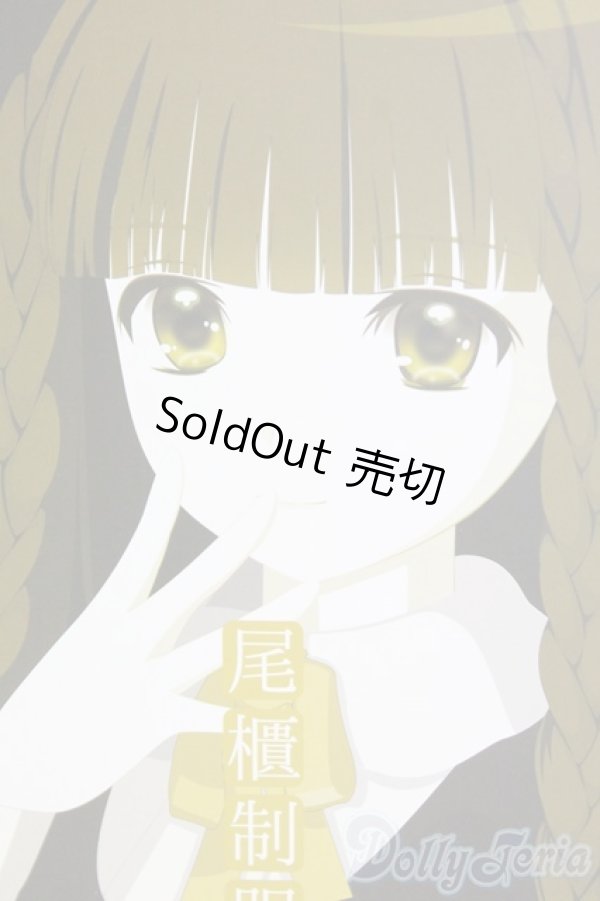 画像1: 尾櫃制服計画/奥村美也 I-26-01-18-020-KD-ZI (1)