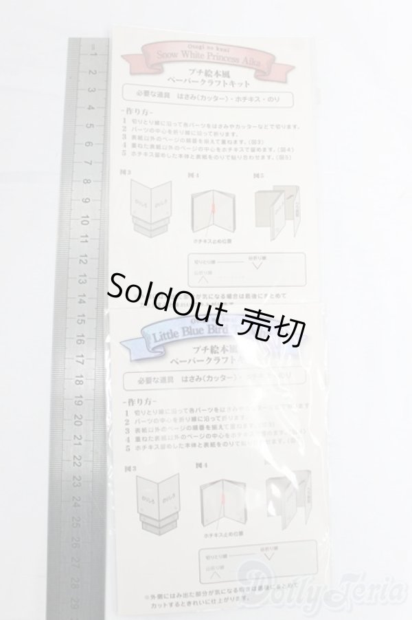 画像2: azoneピュアニーモ/OF:23cmサイズドール　小物/0 I-26-01-25-046-KD-ZI (2)