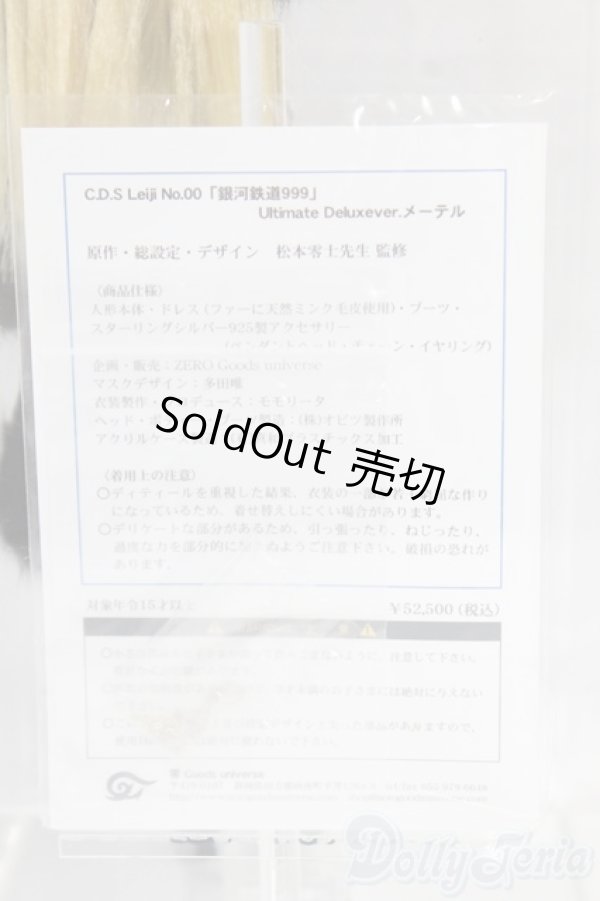 画像7: ZERO GOODS UNIVERSE/C.D.S.Leiji  メーテル/ I-26-01-25-165-KD-ZI (7)