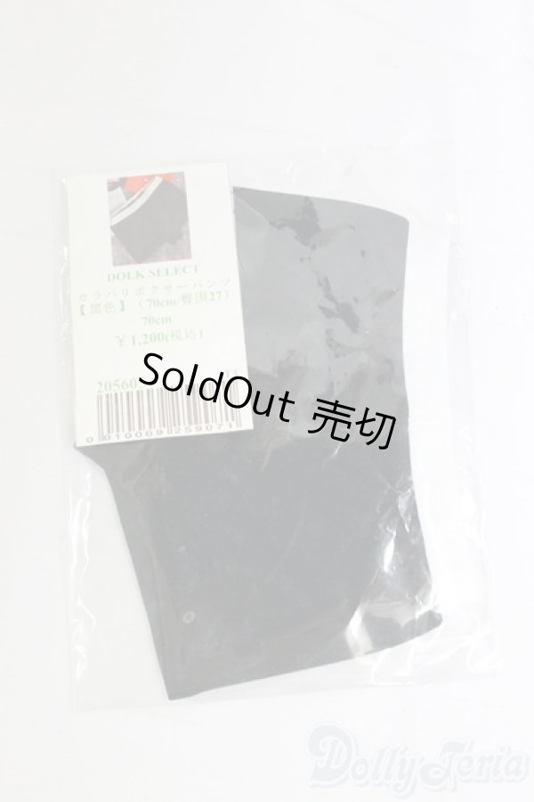 画像1: 70cmドール/OF:下着/0 I-26-01-25-199-YB-ZI (1)