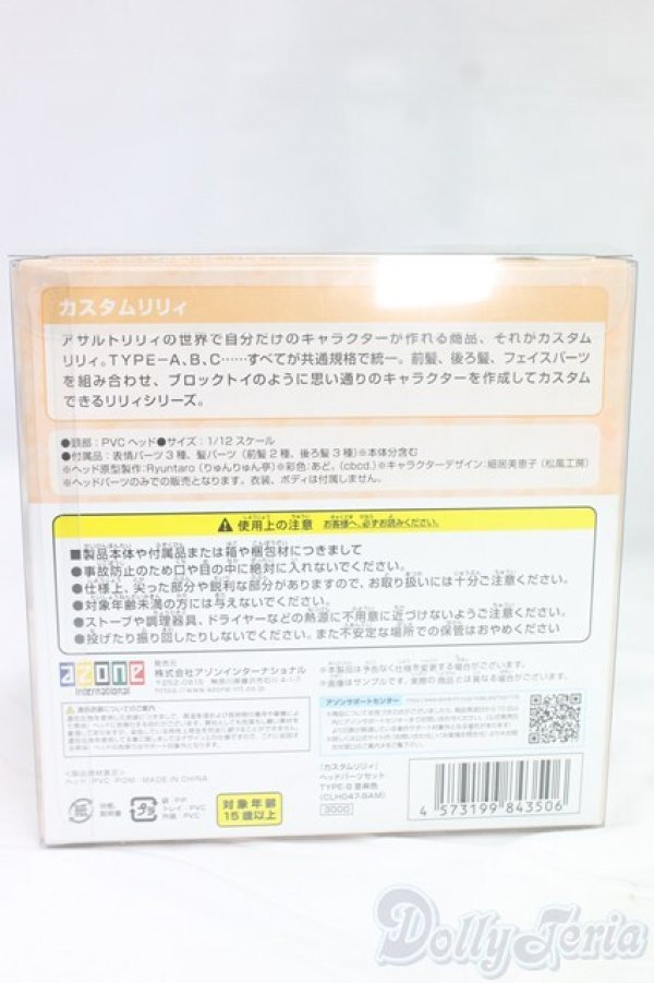 画像2: 『カスタムリリィ』ヘッドパーツセット I-26-01-25-217-KD-ZI (2)