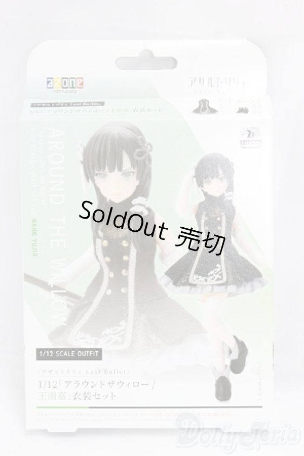 画像1: azoneピコニーモ/OF:1/12サイズドール　衣装　アサルトリリィ I-26-01-25-216-KD-ZI (1)