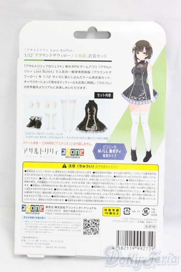 画像2: azoneピコニーモ/OF:1/12サイズドール　衣装　アサルトリリィ I-26-01-25-216-KD-ZI (2)