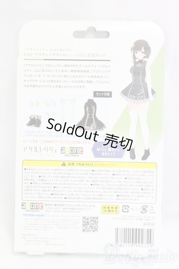 画像2: azoneピコニーモ/OF:1/12サイズドール　衣装　アサルトリリィ I-26-01-25-216-KD-ZI (2)