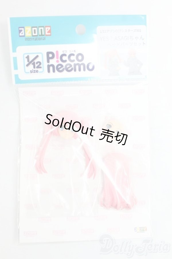 画像1: azone1/12/アゾンCCTシシスターズ001:YES!ASAGIちゃん　ヘッドパーツセット I-26-01-25-215-KD-ZI (1)