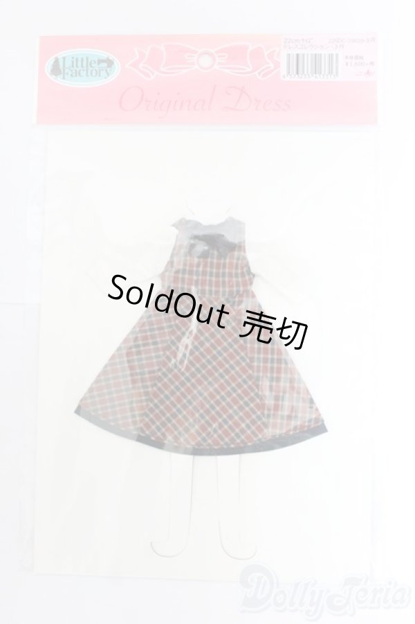 画像1: リカちゃん/OF:リトルファクトリー製衣装 I-26-02-01-131-KD-ZI (1)