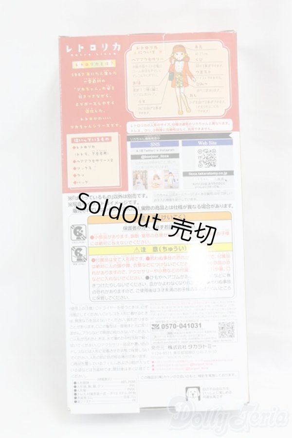 画像5: リカちゃん/レトロリカ ミカン色のくちびる I-26-02-01-001-KD-ZI (5)