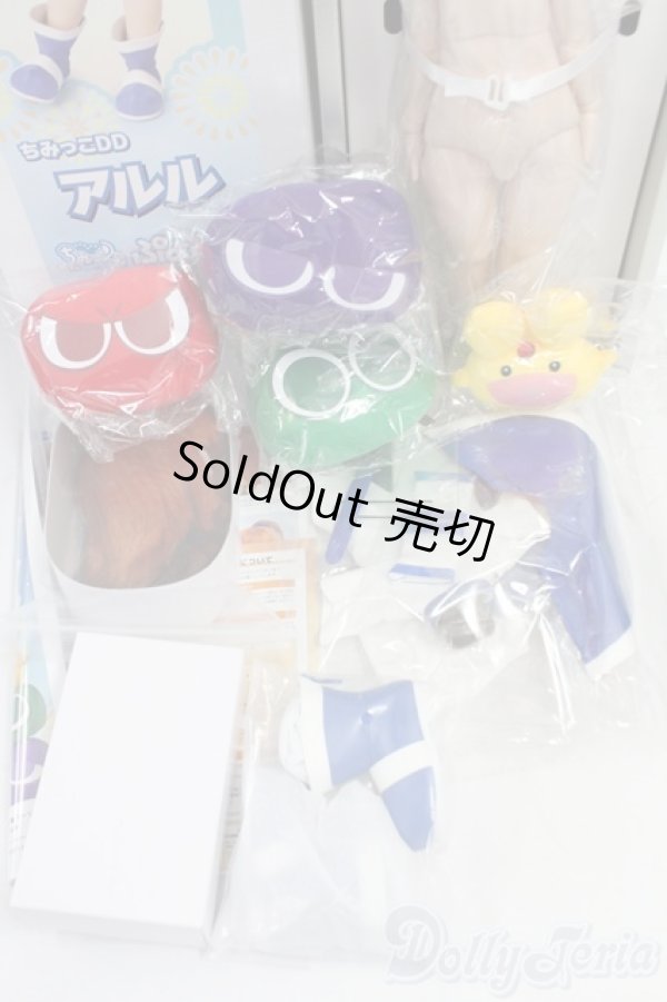 画像7: ちみっこDD/アルル I-26-02-01-252-KD-ZI (7)