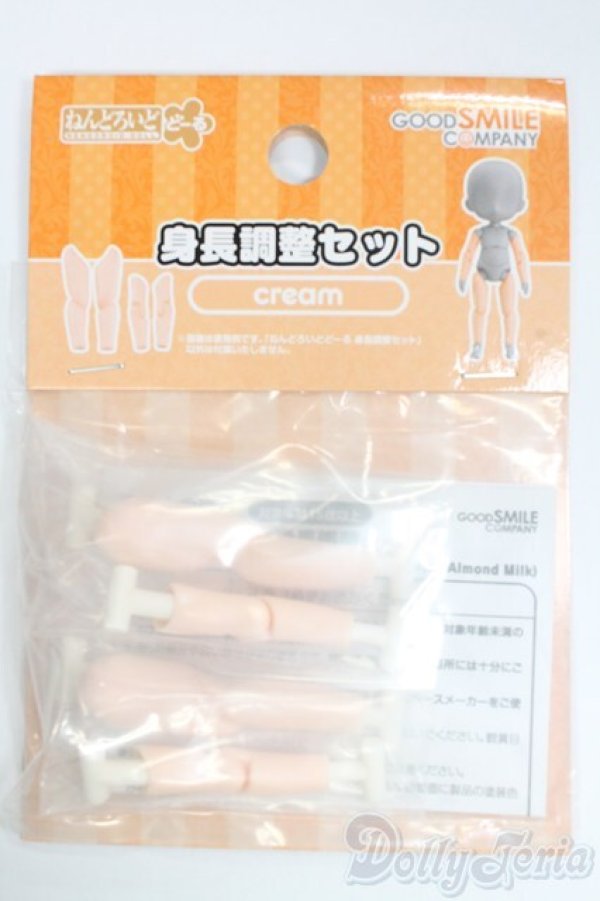 画像1: ねんどろいどどーる/身長調整セット(cream) I-26-02-08-009-KD-ZI (1)