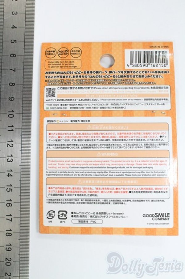画像2: ねんどろいどどーる/身長調整セット(cream) I-26-02-08-009-KD-ZI (2)