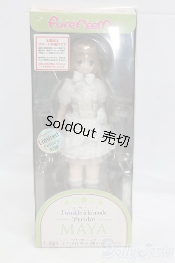 画像4: サアラズ ア・ラ・モード/〜Twinkle a・la・mode〜ペリドット/マヤ I-26-02-08-255-KD-ZI (4)