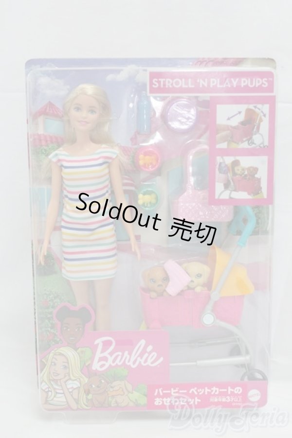 画像2: バービー/ペットカートのおせわセット I-26-02-08-240-KD-ZI (2)