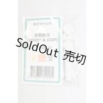 画像: MDD　f3/あさちゃんち首関節改 I-26-02-15-296-KD-ZI